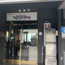 명륜진사갈비울산 이미지