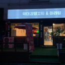 박대감양꼬치&마라탕 이미지
