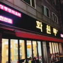 화원루천천점