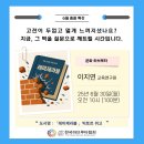줌줌유통 | 이지연 강사님의 하브루타 줌줌 강의 &#34;레미제라블&#34;