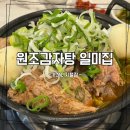 원조감자탕일미집 가산디지털점 맛있는 감자탕 맛집!