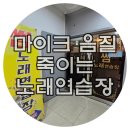 썸 노래연습장 이미지