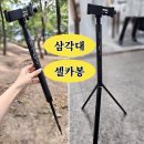미니먼트 | 모노포드 베러먼트 맥세이프 셀카봉 스파이크 스마트폰 휴대용 삼각대