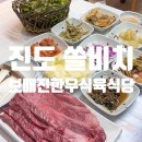 보배진한우식육식당 이미지