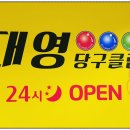 화곡당구클럽 이미지