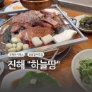 하늘땅 석동본점 이미지