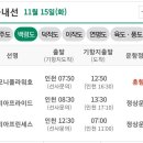 [여객선 운항정보] 2022년 11월 15일( 화요일) 이미지