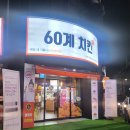 60계대전 - 서구 탄방로7번길 86 | 60계대전