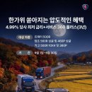 스카니아 한가위 프로모션 이미지