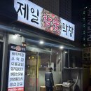 이동 곱갈비 | 천안 두정동 안주맛집 제일참숯막창 (가격, 추천메뉴, 주차)