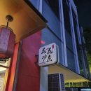 목공 인테리어 (야간) 이미지