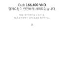 부산기사식당자동판매기 | 나트랑 그랩 Grab 사용법, 배달 성공 및 실패 후기