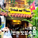 반미지 | [베트남] 나트랑 반미 맛집 추천 / 도장 깨기