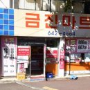 금진마트 이미지