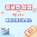 공모주 일정 정리 2026년 7월 3주차 : 에이피엘지노믹스