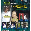 콘서트 7080 라이브 이미지