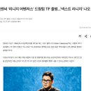 [속보] 엔씨소프트 "위기 타파할 새로운 게임 개발할 팀 꾸린다" 이미지