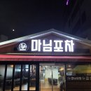 마님닭발 | 원주 _ 마님포차 / 분위기 좋은 단계동 닭발 맛집