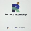 [리모트 인턴십] 5기 후기(CJ올리브네트웍스, 한국경제신문, 퍼브)