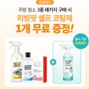 인스타 광고템 대쉬 주방청소용품 내돈내산 사용 후기, 대쉬 주방청소 3종 패키지 리뷰
