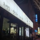 장수생선구이전문점 이미지