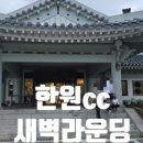 남수원CC골프연습장