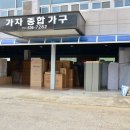 CU김해상동IC점 | 거제가구 상동 디클리브 창고형 가구할인매장 가자가구랜드