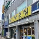 아주대 고기집 - 돼지특수부위 노포 맛집 장군집