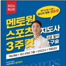 한국스포츠퍼포먼스아카데미 | 2급 생활스포츠지도사 보디빌딩 필기, 실기 합격 후기...중학교, 태릉선수촌 (자비스트, 경기체육아카데미)