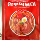 유준이 떡볶이 ‘형부떡볶이’ 배송 후기
