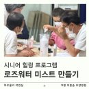 089.서울요양병원_1 | 남양주 가평 요양병원 시니어 힐링프로그램 정기 운영되는 단체수업 후기
