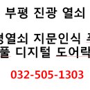 부평열쇠
