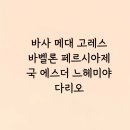 느헤미야52 | 바사 메대 고레스 바벨론 페르시아제국 에스더 느헤미야 다리오