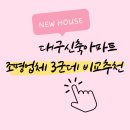 대구 신축아파트 조명시공 실링팬 설치 대표업체 3군데 비교 및 추천(손품팔아 결정!)