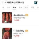 쇠오름참숯한우정육식당 이미지