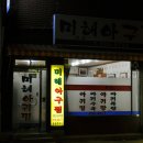 미해아구찜 Daum카페