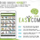 이지컴 | 이지컴(EASYCOM) 제품 설명
