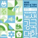 국민과 함께 미래로, 녹색강국 대한민국… 2024년6월 5일 환경의 날-제29회 환경의날 기념식, 용인포은아트홀 이미지