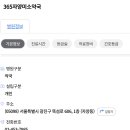 365자양미소약국 이미지