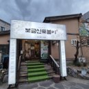 보금신토불이 이미지