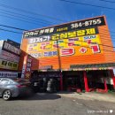 타이어블랙홀 유통단지점 이미지