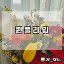 용화동꽃집 퀸플라워 아산꽃다발 크고 이쁜곳으로 추천