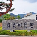 휘목미술관 이미지