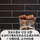 컴포즈커피인천용현토금점 이미지