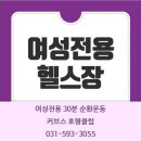 커브스호평클럽 이미지