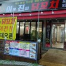 이게진짜닭꼬치 이미지