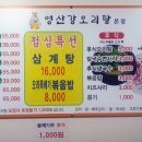 영산강오리탕 이미지