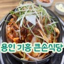 큰손식당 기흥 웨이팅까지 할 정도로 맛집인가