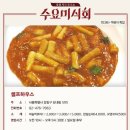 떡볶이미식회 | 강동구청역 떡볶이 [셀프하우스] 수요미식회 맛집 내돈내산 후기