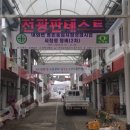 평창대화시장 이미지